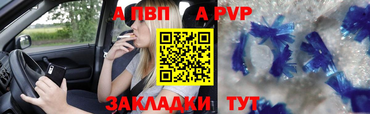 Alpha-PVP СК  Вход с VPN  APVP Соль  APVP кристаллы  Самара 