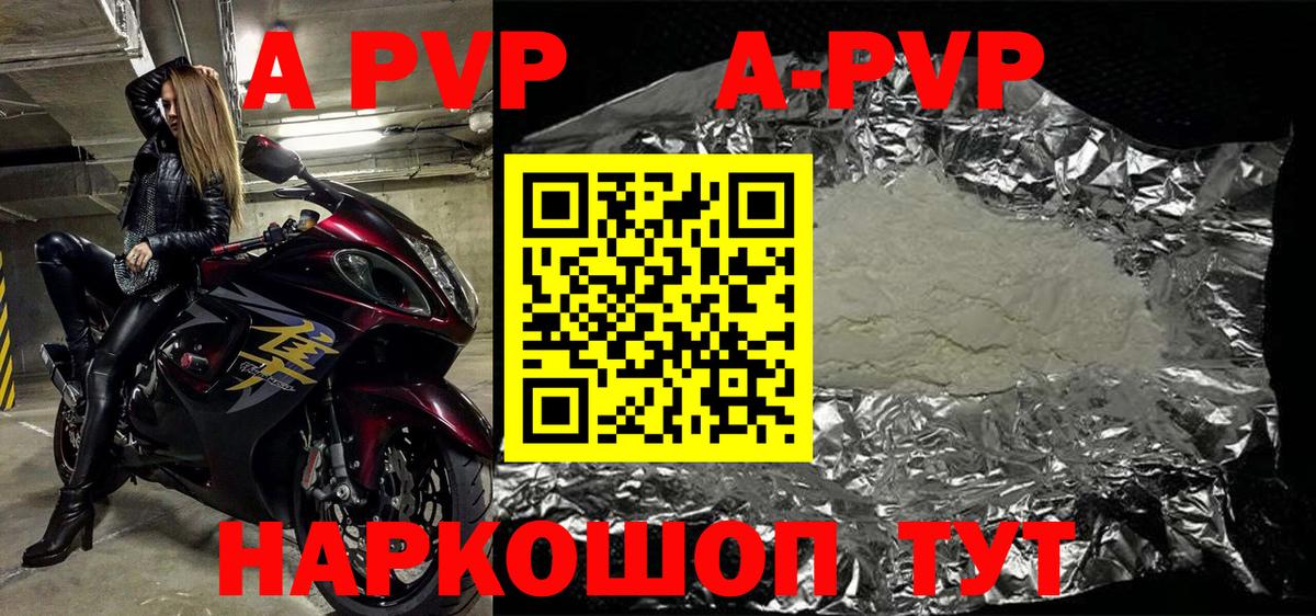 APVP кристаллы Самара