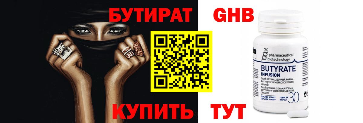Самара  БУТИРАТ GHB  Вход с VPN 