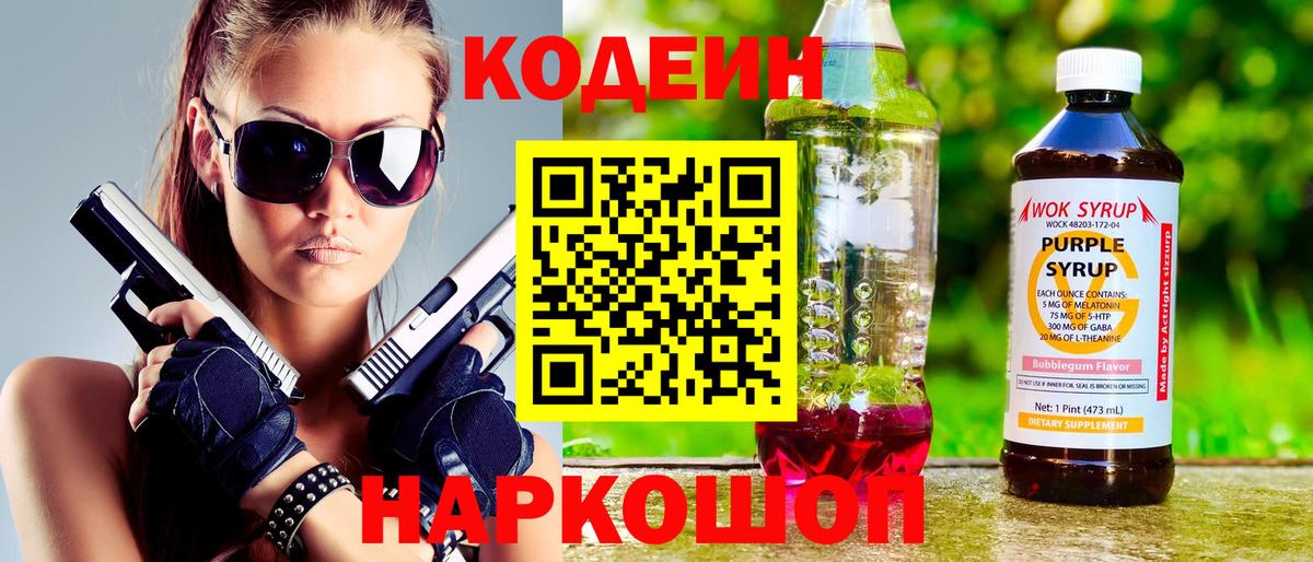 Codein Purple Drank Самара