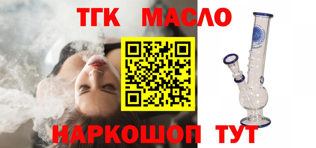 ТГК гашишное масло Самара
